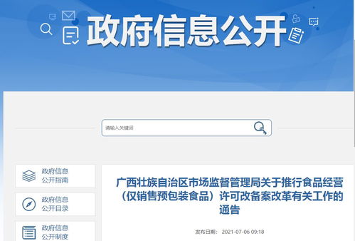 即日起实施 仅销售预包装食品无需许可，备案即行